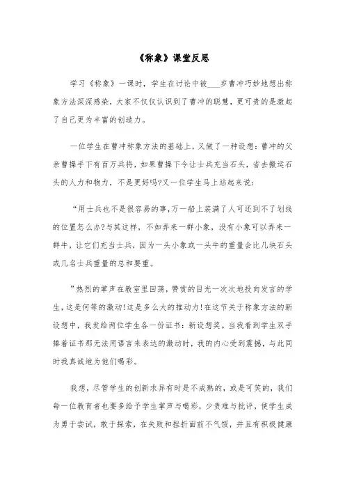《称象》课堂反思(四篇)
