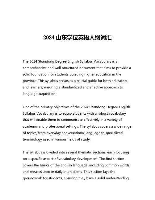 2024山东学位英语大纲词汇