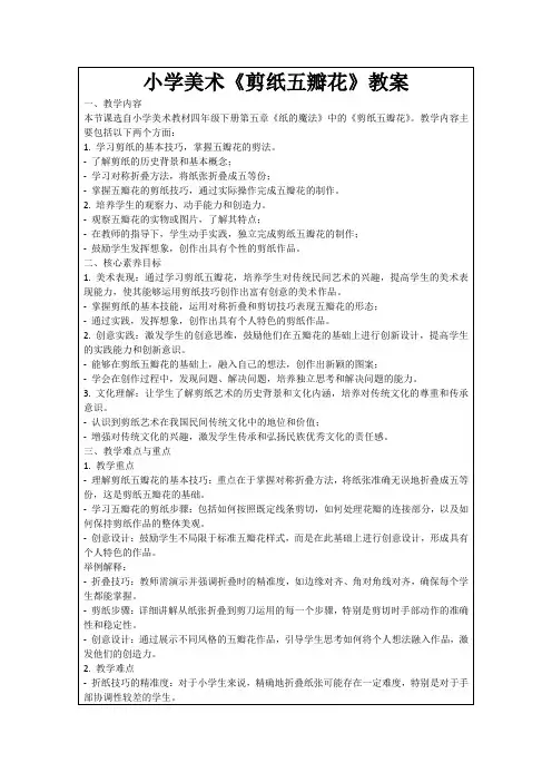 小学美术《剪纸五瓣花》教案