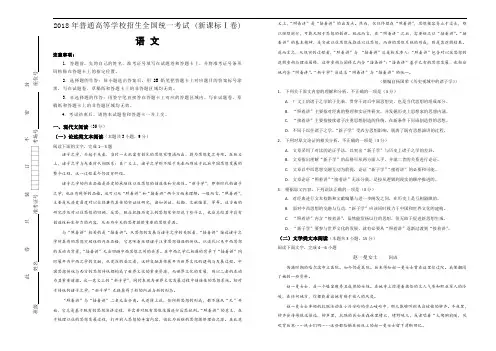 2018年全国卷(I)高考语文试卷及答案