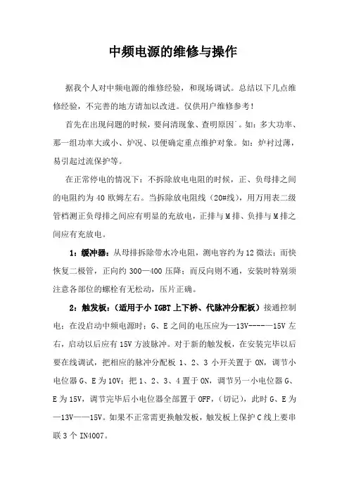 中频电源的维修与操作