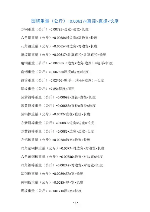 常用金属材料重量计算公式