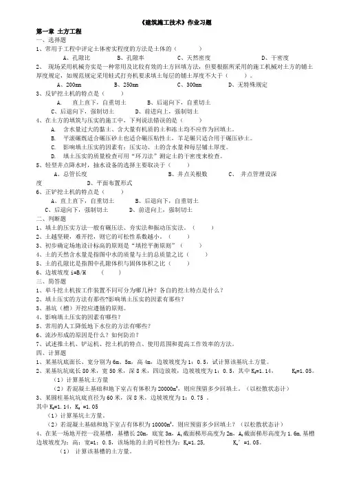 建筑施工技术