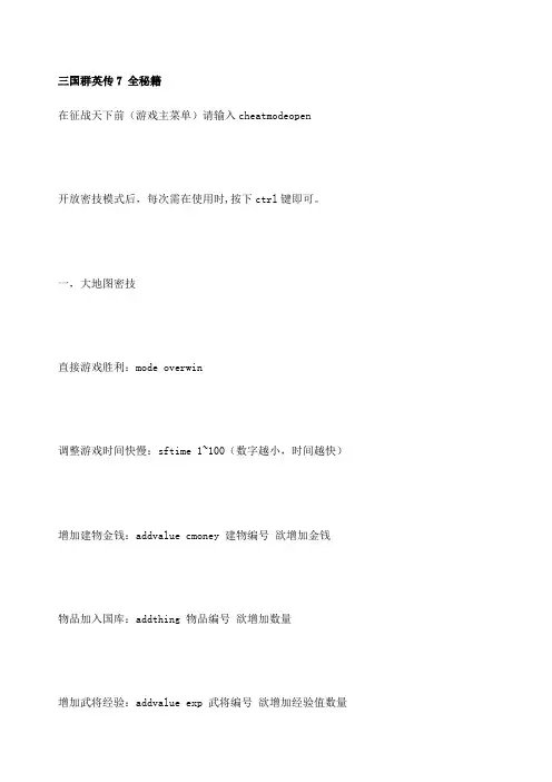 三国群英传秘籍全攻略包括新武器