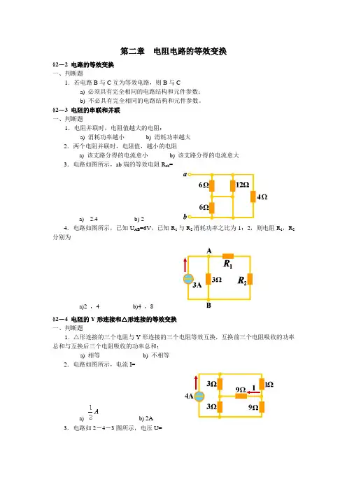 电阻电路的等效变换
