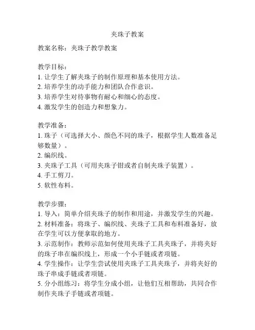夹珠子教案