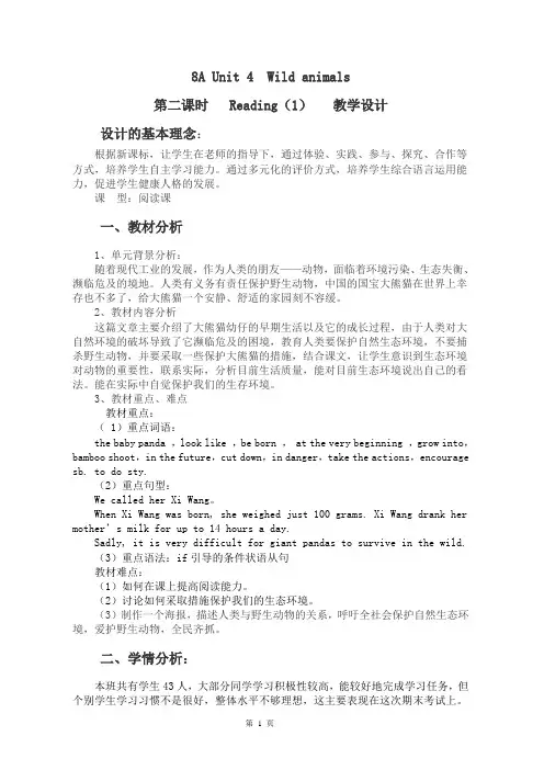 牛津初英语八年级下册第四单元reading环节教学设计