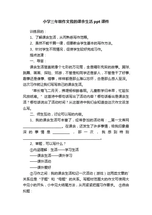 小学三年级作文我的课余生活ppt课件