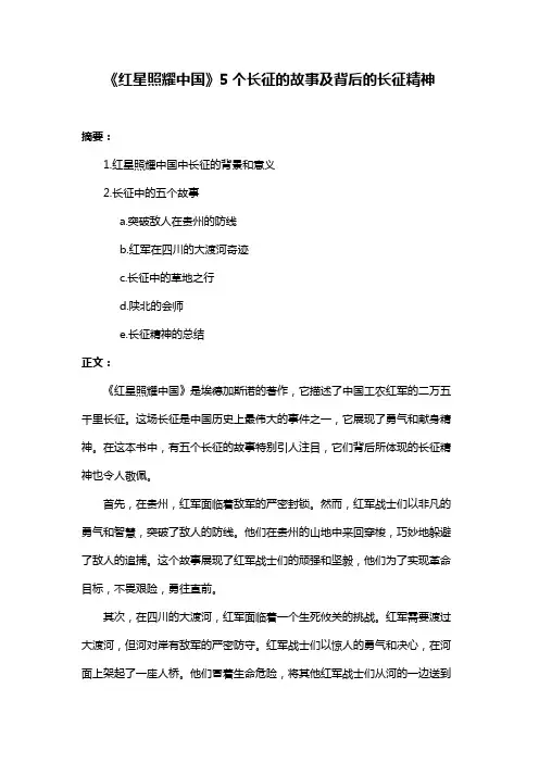 《红星照耀中国》5个长征的故事及背后的长征精神