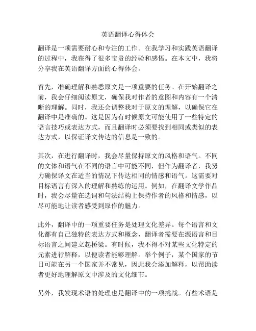 英语翻译心得体会