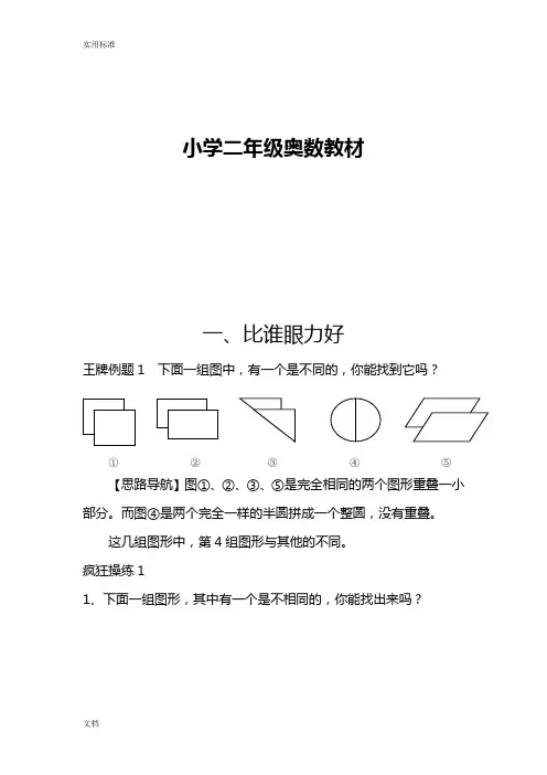 小学二年级奥数教材(李士臣)