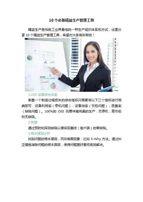 10个必备精益生产管理工具