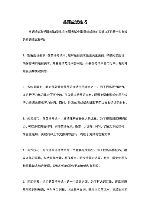 英语应试技巧