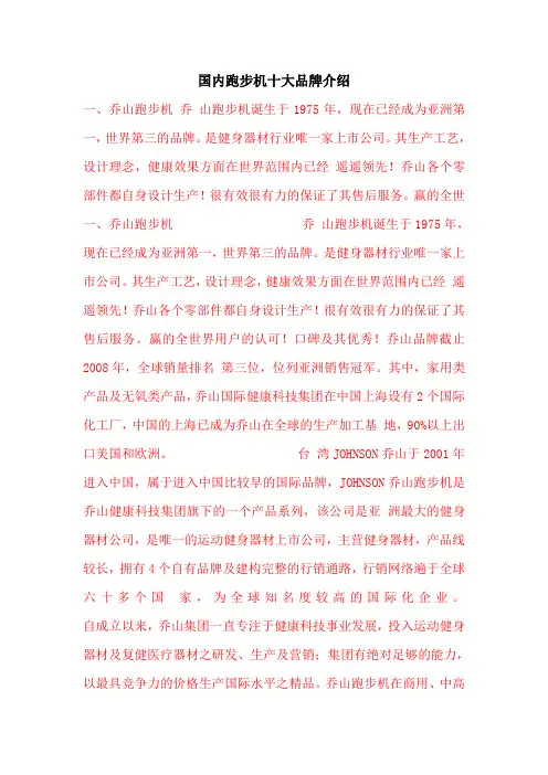 国内跑步机十大品牌介绍