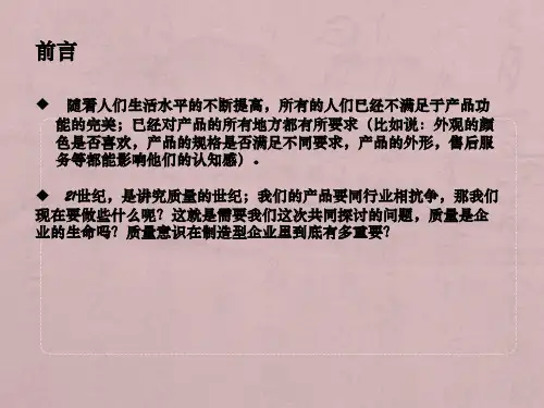 品质基础知识PPT课件