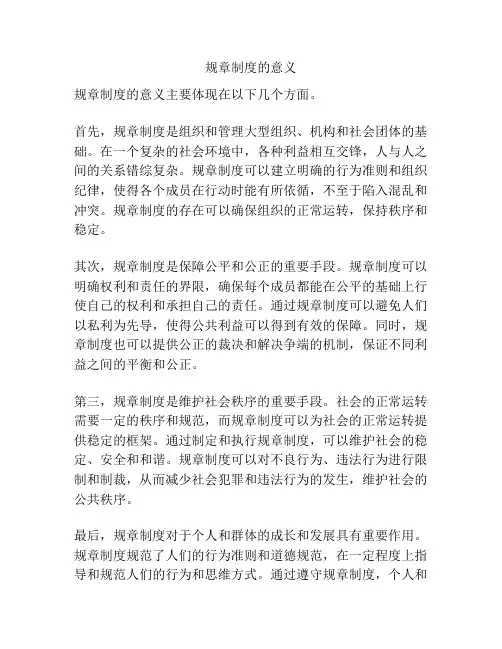 规章制度的意义