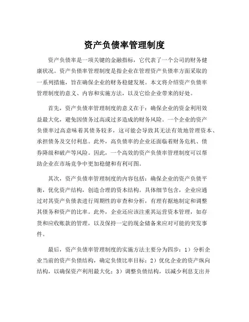 资产负债率管理制度