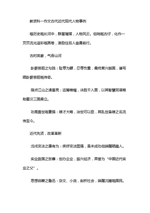 教资科一作文古代近代现代人物事例