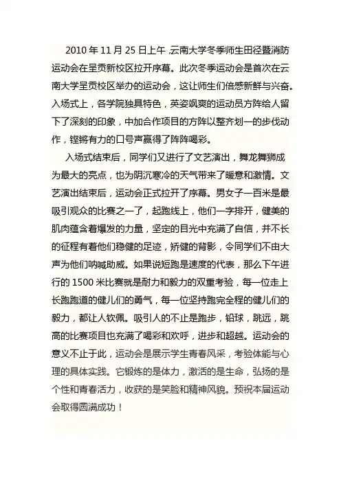 运动会新闻稿