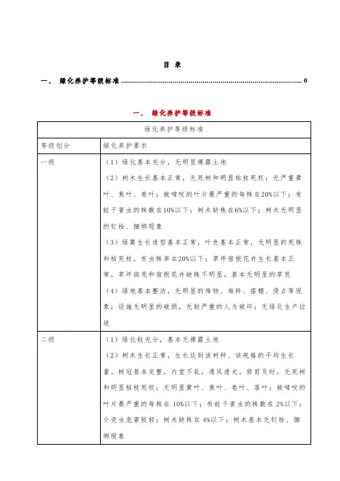 绿化养护等级标准