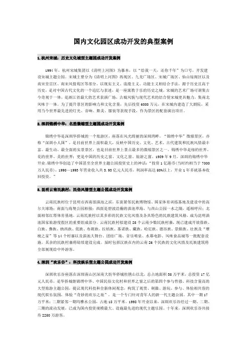 国内文化园区成功开发的典型案例