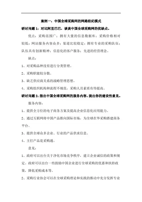 案例二：eBay易趣的网络经纪模式及中国市场失败的原因