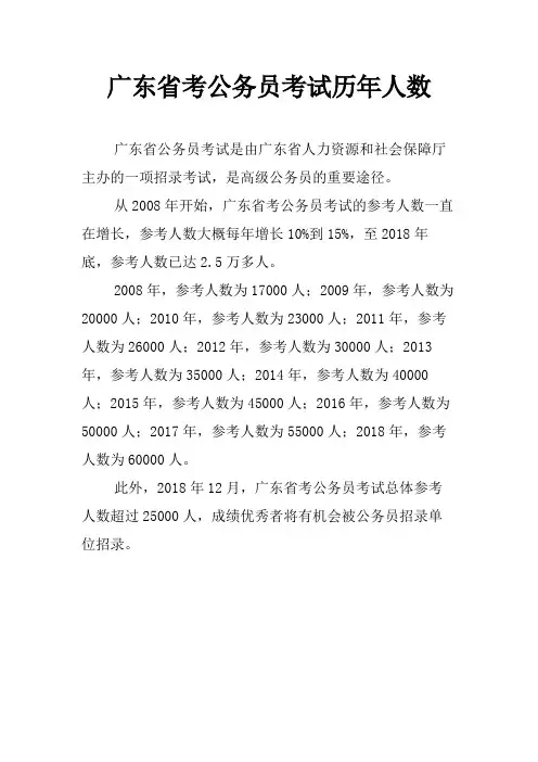 广东省考公务员考试历年人数
