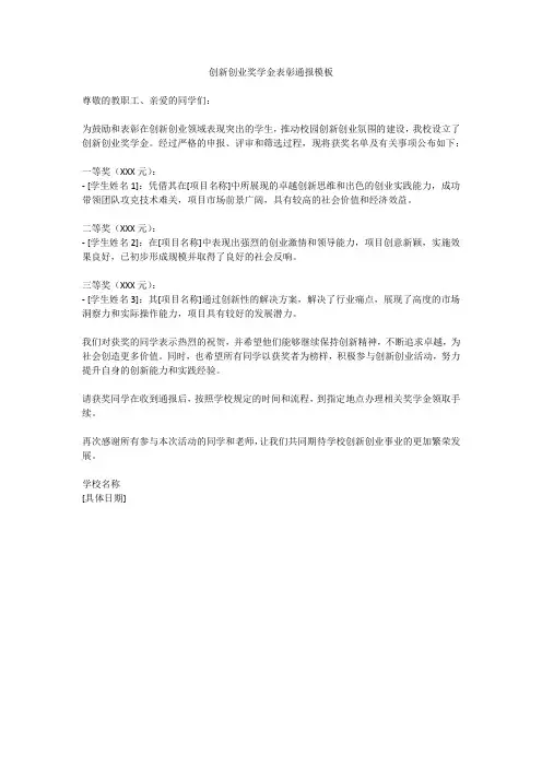 创新创业奖学金表彰通报模板