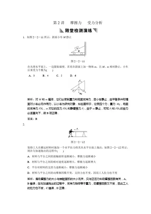 高考一轮复习随堂练习摩擦力受力分析