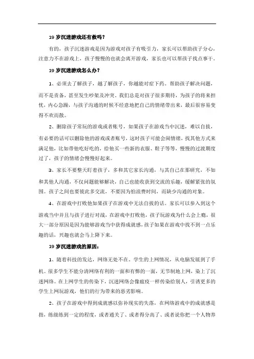 19岁沉迷游戏还有救吗