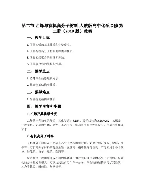 第二节乙烯与有机高分子材料-人教版高中化学必修第二册(2019版)教案