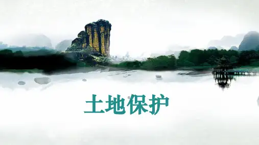 未利用地保护