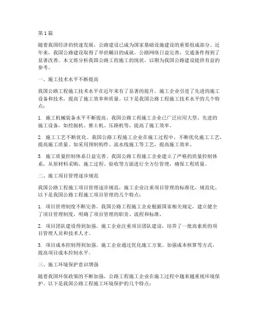我国公路工程施工现状(3篇)