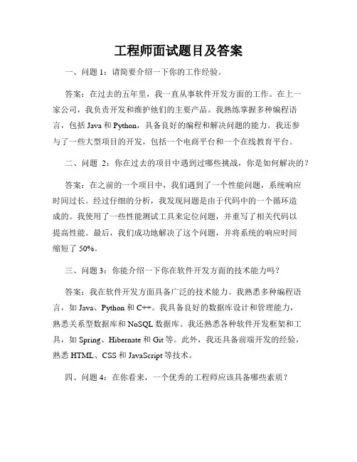 工程师面试题目及答案