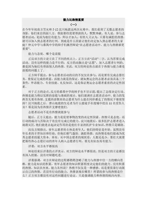 热情比能力重要
