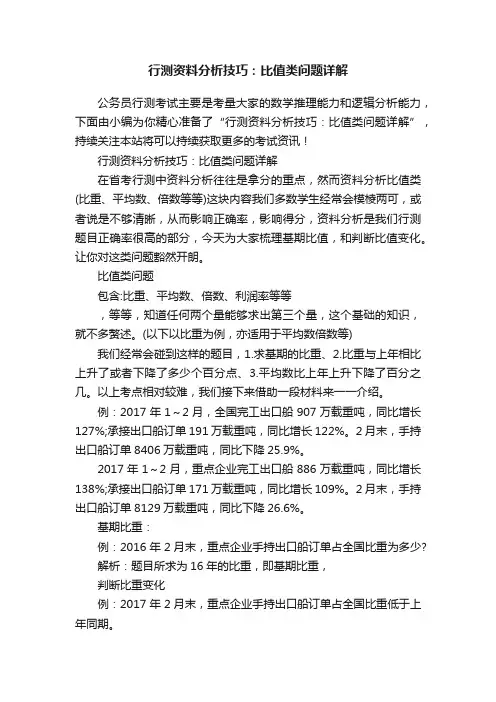 行测资料分析技巧：比值类问题详解