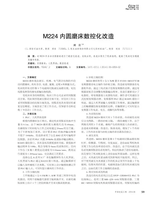 M224内圆磨床数控化改造