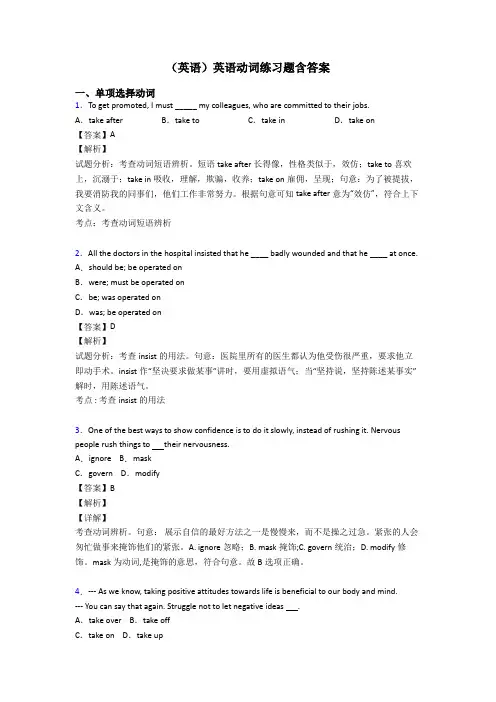(英语)英语动词练习题含答案