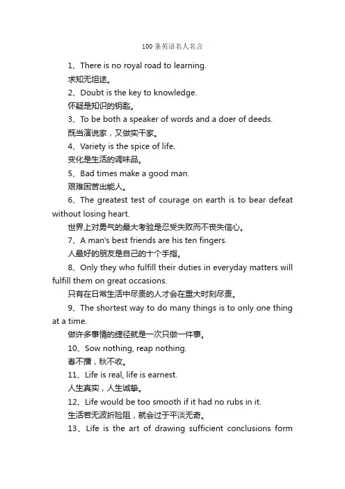 100条英语名人名言_名人名言精选
