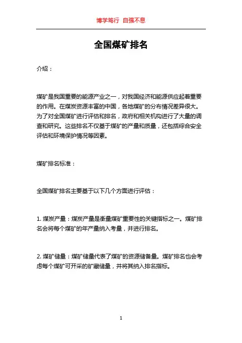 全国煤矿排名