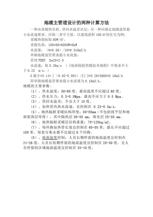 地暖主管道设计的两种计算方法