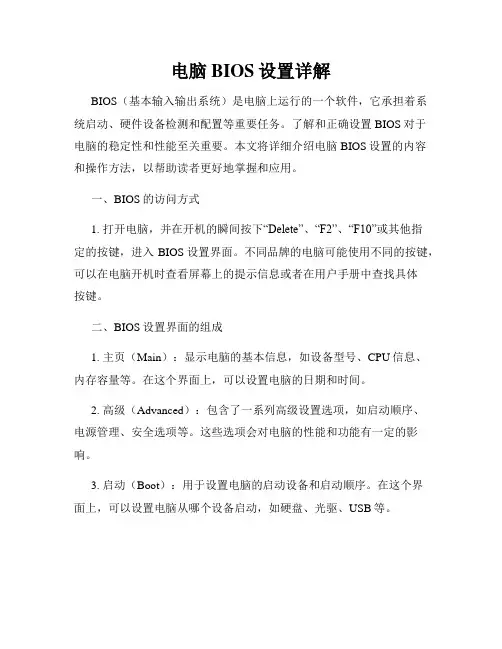 电脑BIOS设置详解