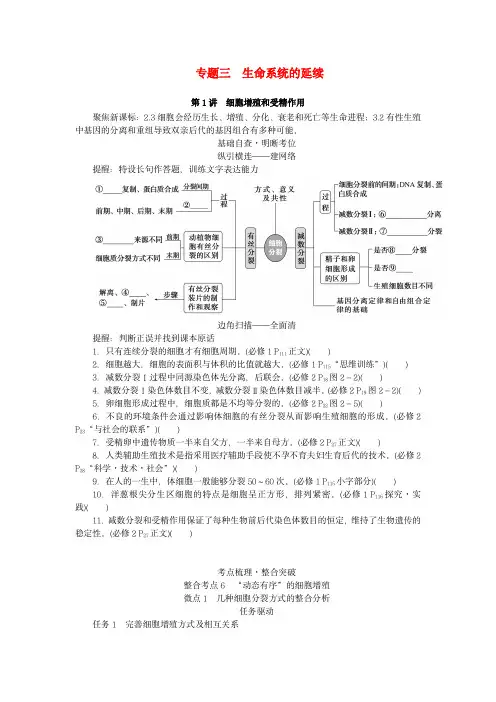 新教材2024高考生物二轮专题复习：细胞增殖和受精作用教师用书