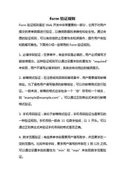 form验证规则