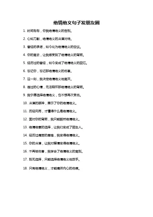 绝情绝义句子发朋友圈