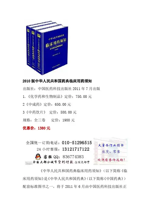 2010版中华人民共和国药典临床用药须知