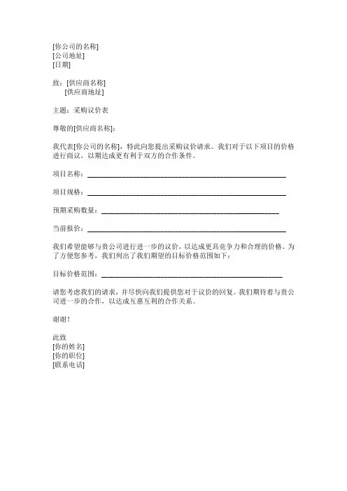 采购议价表模板