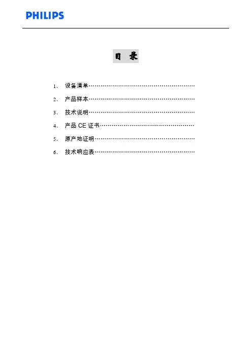 控制系统产品介绍和技术响应表