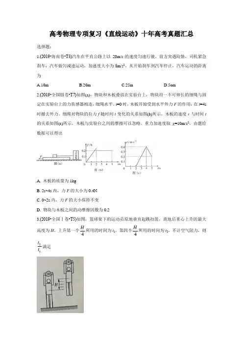 高考物理专项复习《直线运动》十年高考真题汇总