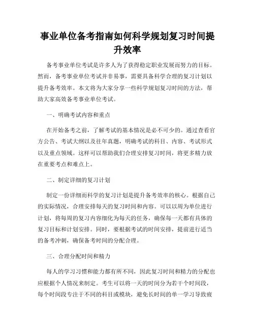 事业单位备考指南如何科学规划复习时间提升效率